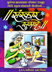 Sanskar-Sumane-2.jpg