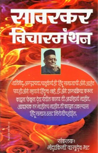 Savarkar-Vicharmanthan-3.jpg