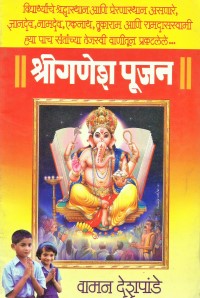 Shree-Ganesh-Pujan-2.jpg