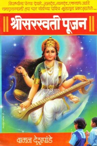 Shree-Saraswati-Pujan-2.jpg