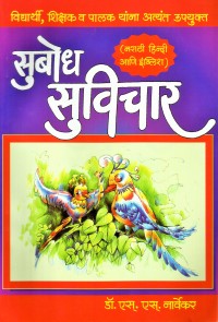 Subodh-Suvichar-2.jpg