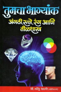 Tumcha-Bhagyanka-2.jpg