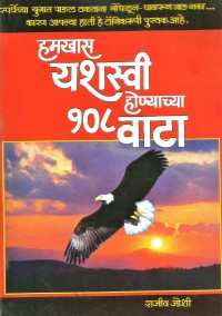 Yashaswi-Honayachya-108-Vata-2.jpg