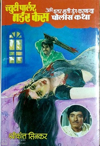 Beauty-Parlour-Murder-Case.jpg