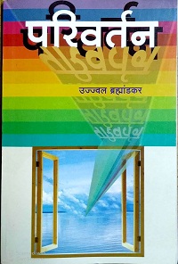 parivartan.jpg