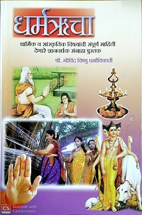 Dharmarucha.jpg