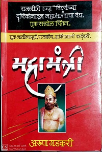 Mahamantri.jpg
