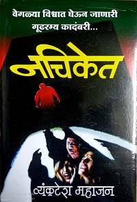 Nachiket.jpg