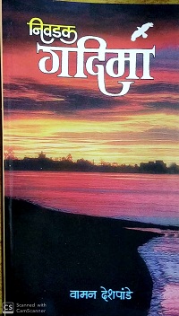 Nivdak-Gadima.jpg