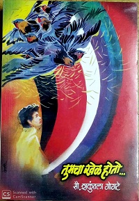 Tumcha-khel-hoto.jpg