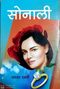 sonali.jpg