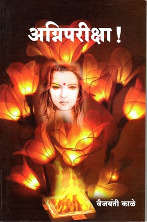 Agnipariksha.jpg