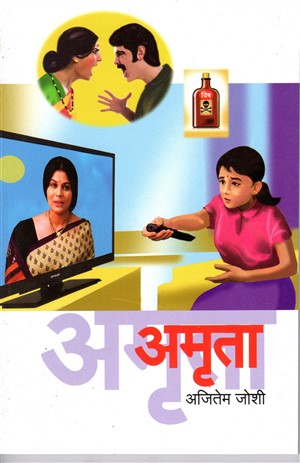 Amruta.jpg