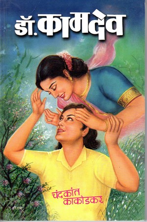 Dr.-Kamdev.jpg