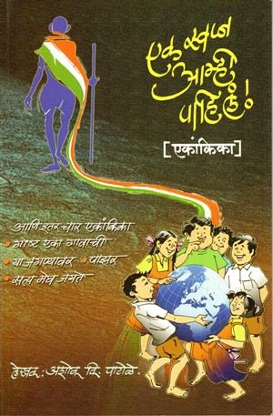 Ek-Swapna-Amhe-Pahila.jpg