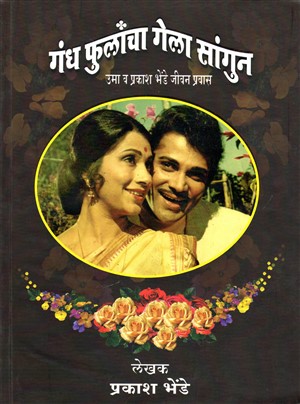 Gandha-Phulancha-Gela-Sangun.jpg
