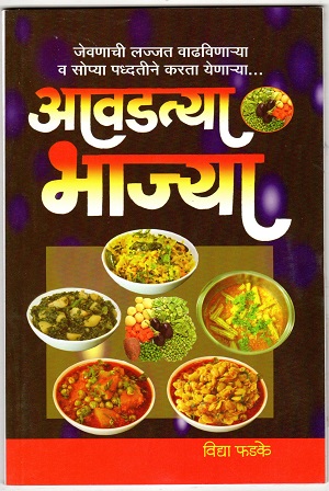 Avadtya-Bhajya.jpg