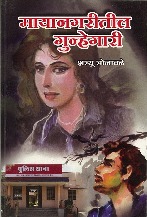 Mayanagaritil-Gunhegari.jpg