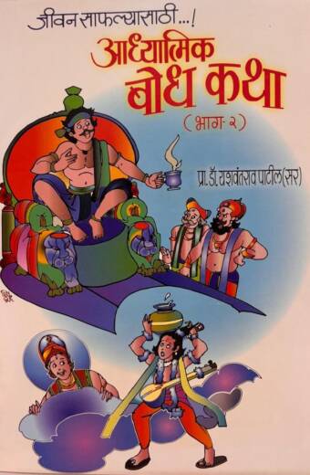 Adhyatmic Bodhkatha -2