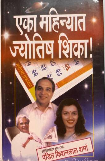 Eka Mahinyat Jyotish Shika