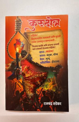 Kurukshetra