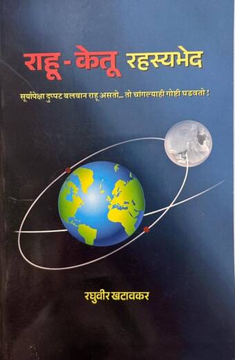 Rahu Ketu
