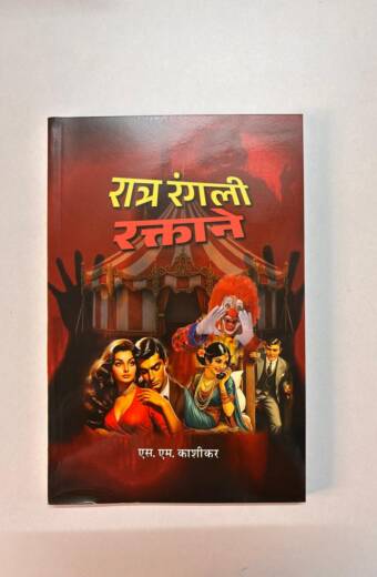 Ratra Rangli Raktane