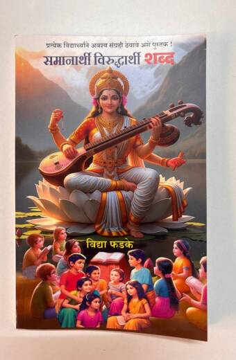 Samanarthi Viruddharthi