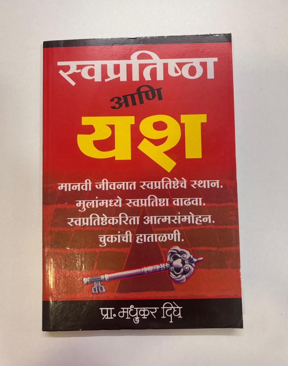 Swaprtishtha Yash