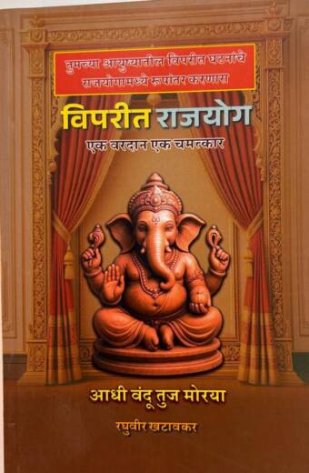 Viparit Rajyog